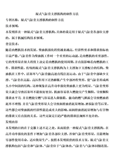 湿式气缸套支撑机构的制作方法