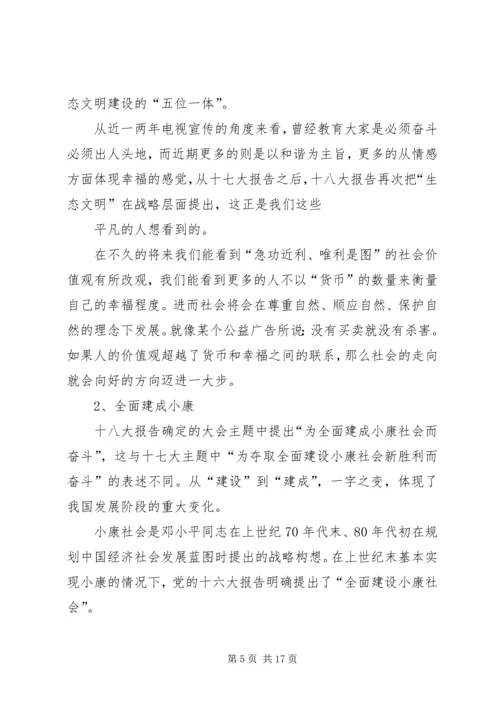 学习十八大报告心得：人民利益至上的价值标准.docx