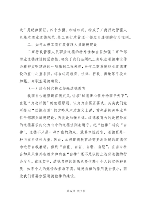 学习《职业道德规范》心得体会5篇 (2).docx