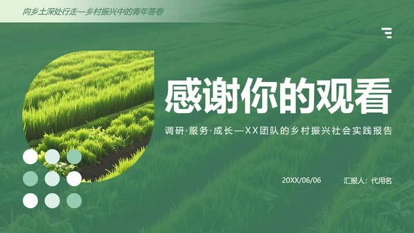 绿色简约风大学生暑假社会实践生活PPT模板