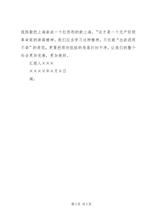 党员思想汇报格式_1.docx