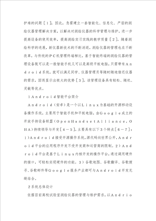 测绘教学仪器管理系统设计