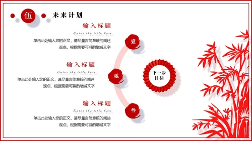 红色微粒体剪纸简约风年终总结中国风