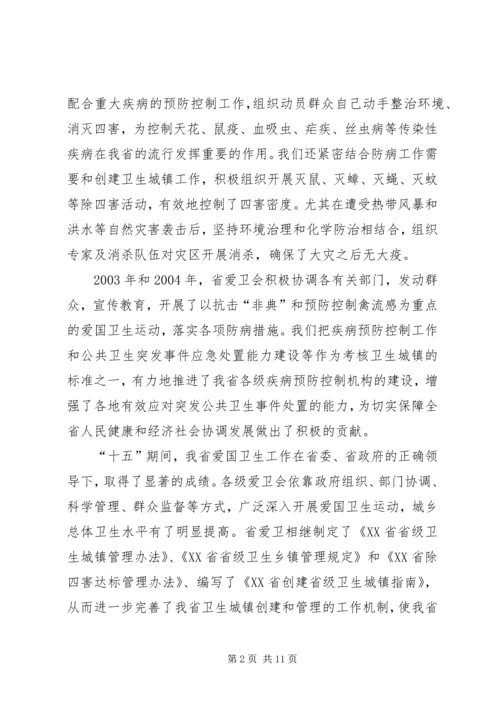 在纪念爱国卫生运动55周年大会上的讲话.docx