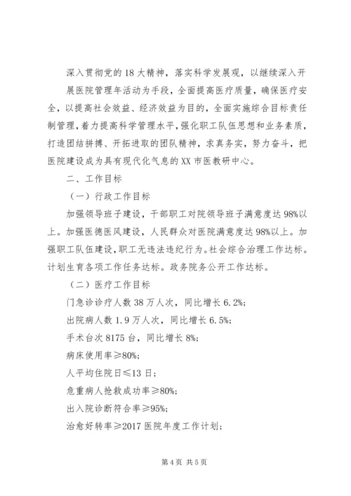 篇一：XX年工作总结及XX年工作计划.docx