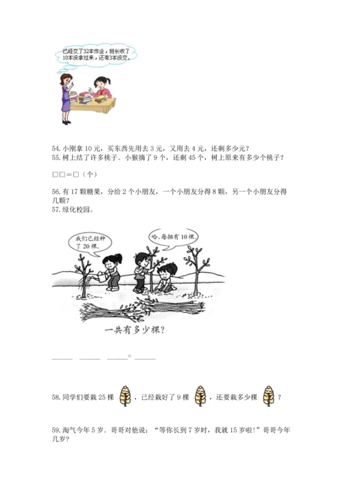 一年级下册数学解决问题100道精品（满分必刷）.docx