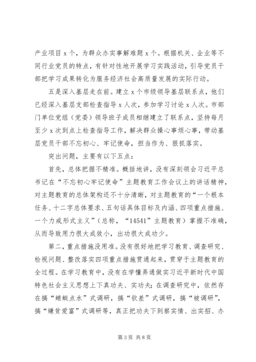 在全市“不忘初心、牢记使命”主题教育工作现场推进会议上的讲话.docx