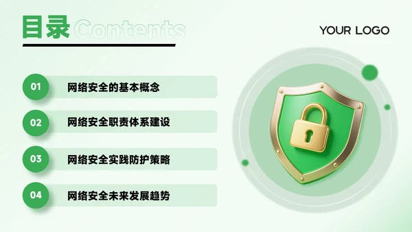 绿色3D风网络安全宣传通用PPT模板