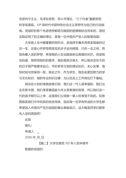 大学生入党申请书