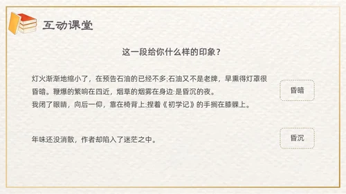 棕色插画清新边框课文好的故事PPT课件