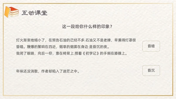 棕色插画清新边框课文好的故事PPT课件
