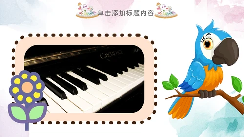 儿童水彩音乐艺术钢琴演奏培训教育教学PPT