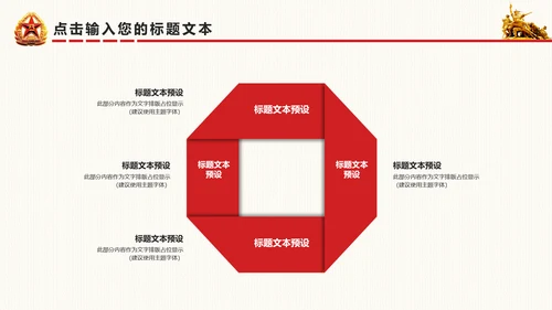 震撼八一建军节国防军事部队军队PPT模板