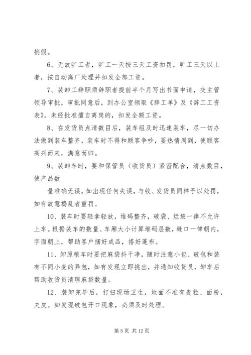 公司装卸工管理规定5则范文.docx