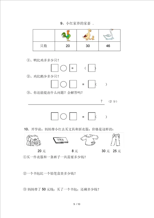 一年级数学解决问题练习精华篇综合