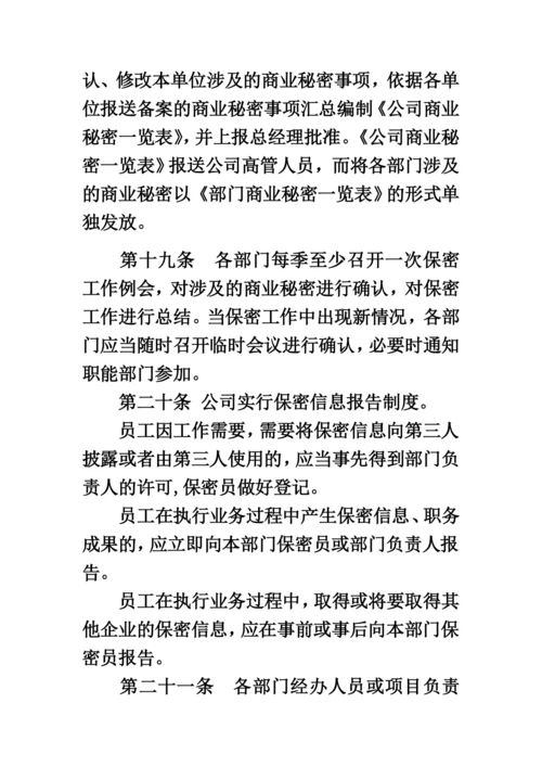 商业秘密管理制度.docx