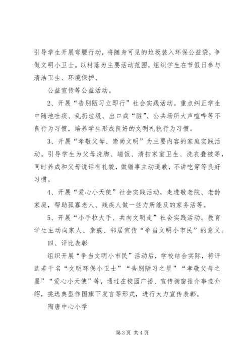 争当文明好少年实施方案某年.docx