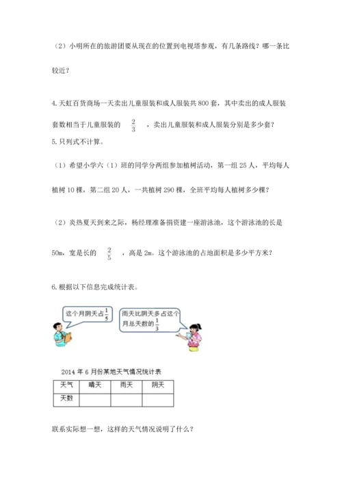 人教版六年级上册数学期中测试卷及答案【最新】.docx