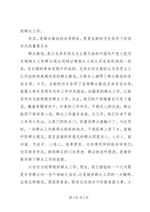 践行群众观深入开展群众路线教育活动(党课讲稿) (3).docx