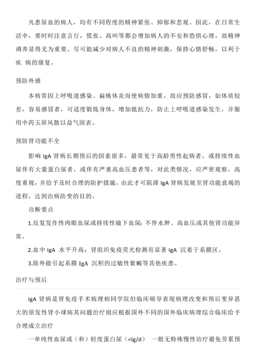 iga肾病饮食原则及日常生活指导.docx