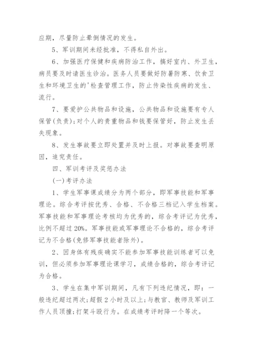 大学生军训规章制度.docx