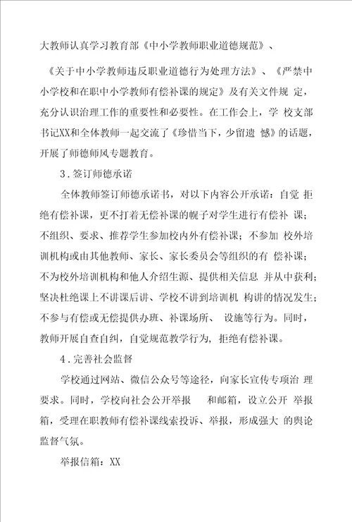 小学师德师风专项整治工作总结