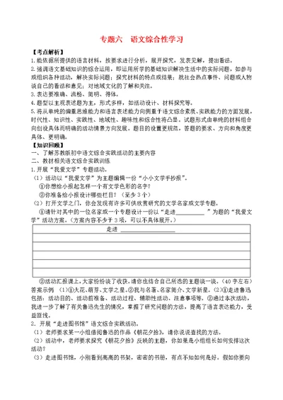 中考语文荟萃之语文综合性学习试题（含解析）苏教版