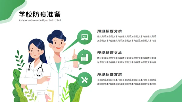 春季校园防疫健康知识科普通用PPT课件