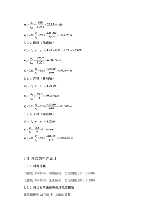 东北大学机械设计优质课程设计zl.docx