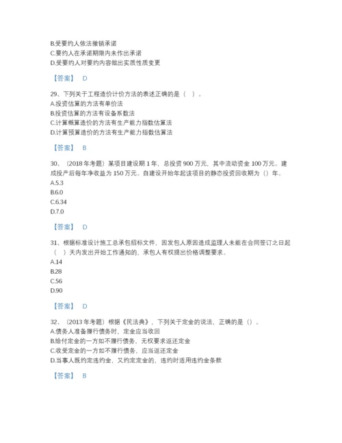 2022年河北省一级造价师之建设工程造价管理提升题型题库a4版.docx