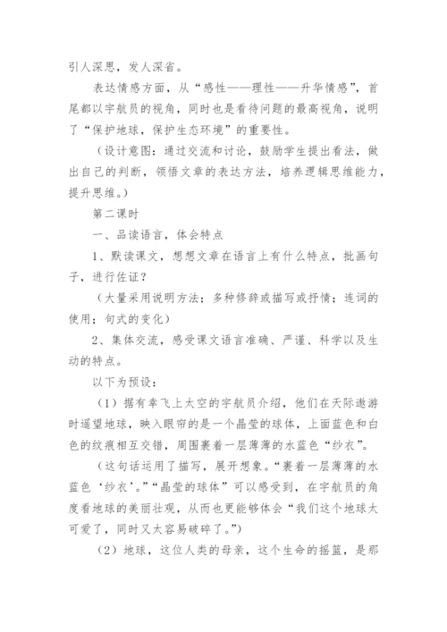 只有一个地球教学设计优秀教案.docx