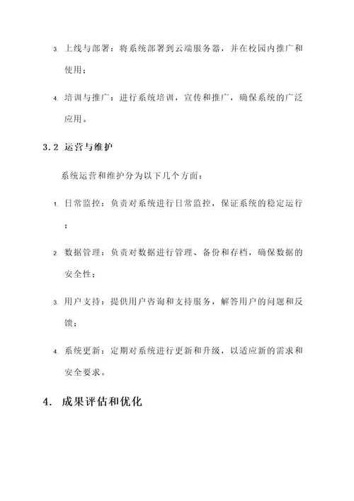 大学校园打卡策划案