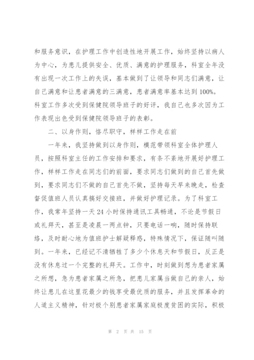 护士个人工作述职报告大全.docx