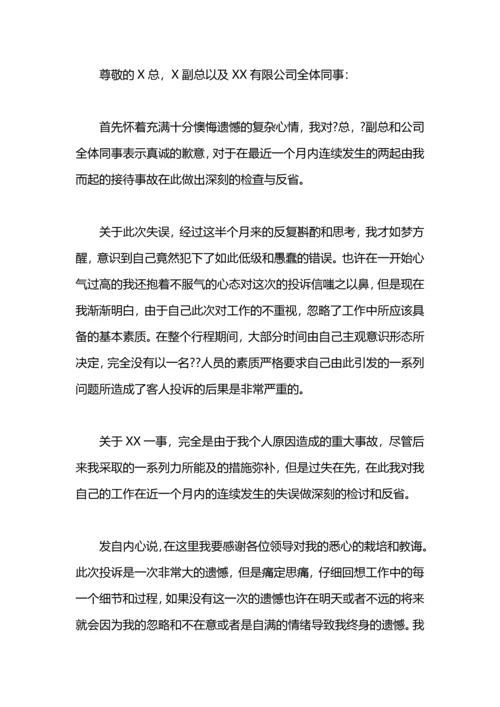 爱情自我反省检讨书范文.docx