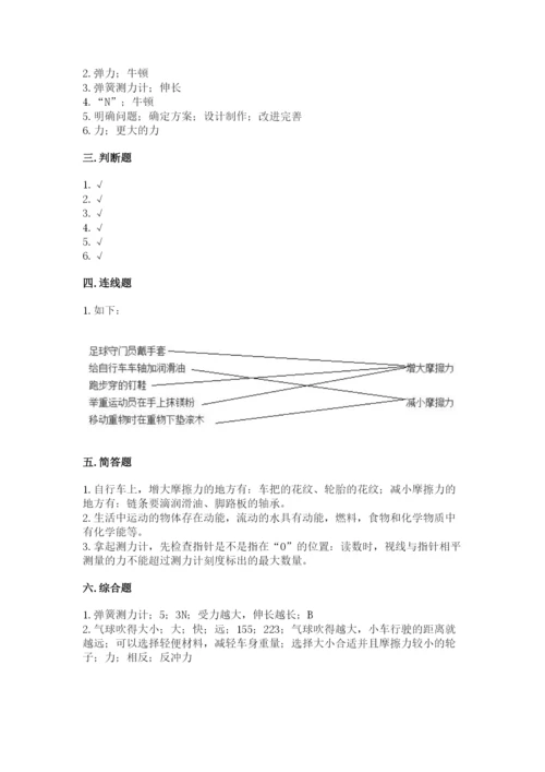 教科版科学四年级上册第三单元《运动和力》测试卷完整参考答案.docx