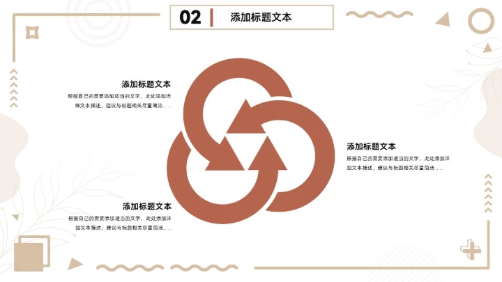 茶色几何风工作总结报告通用PPT模板