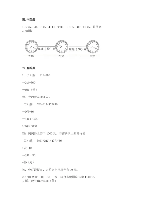 人教版三年级上册数学期中测试卷（典型题）.docx