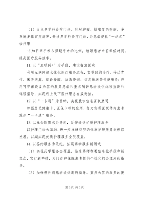 改善服务行动计划实施方案.docx