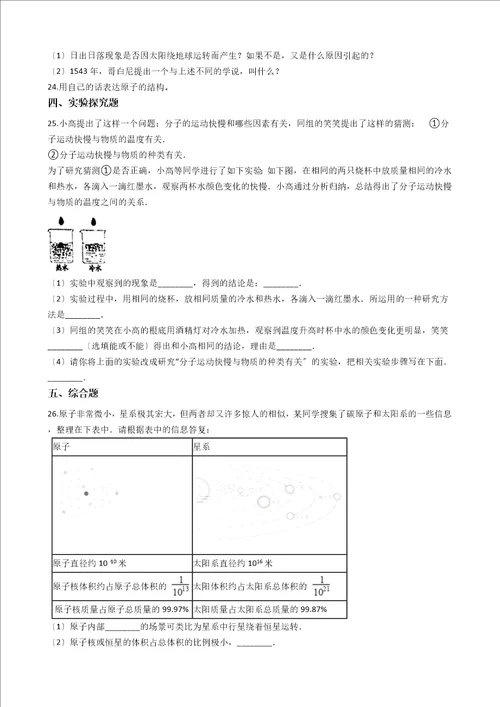 沪粤版八年级下册物理第十章从粒子到宇宙单元测试