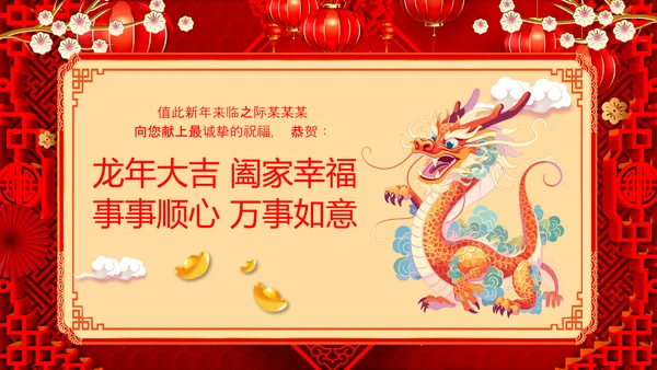 喜庆2024龙年贺卡企业新春祝福ppt拜年贺卡