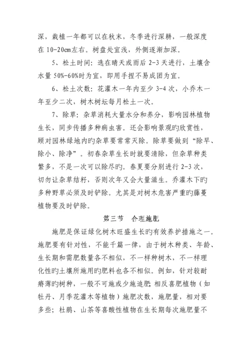 园林绿化养护质量标准及技术规范.docx