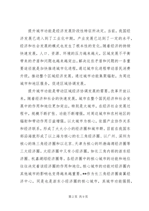 城市科学发展汇报.docx