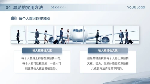 蓝色简约商务风企业培训找到员工激励的钥匙团队管理PPT模板员工培训