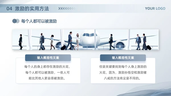 蓝色简约商务风企业培训找到员工激励的钥匙团队管理PPT模板员工培训