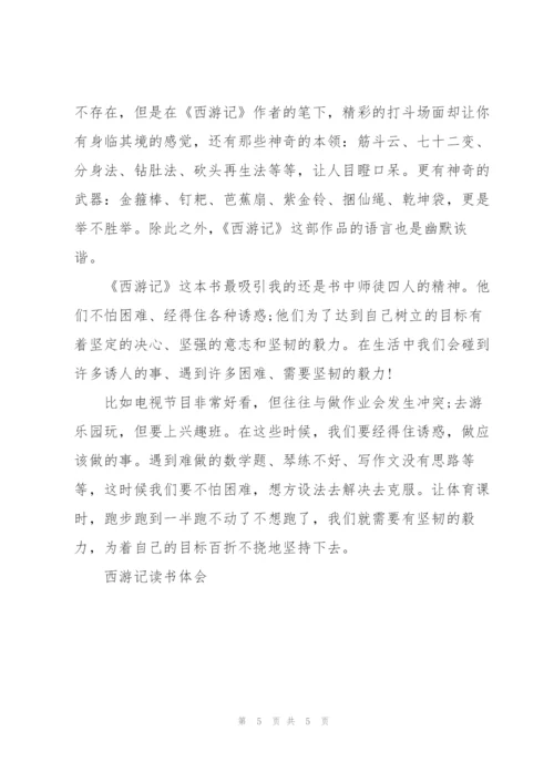 我看了西游记读书心得范文3篇.docx