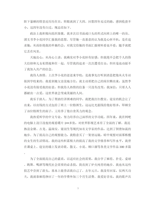 精编之毕业大学生自我鉴定范文.docx