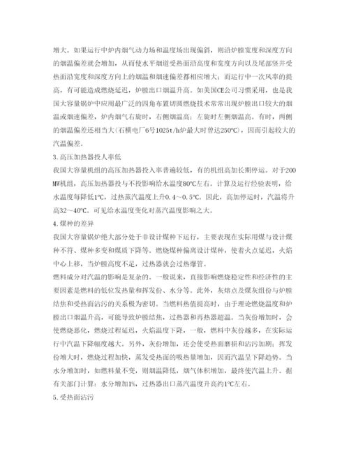 2022《安全管理论文》之论电站锅炉过热器爆管原因及对策.docx