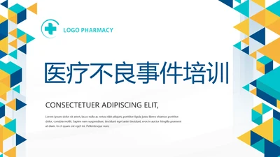 医疗不良事件培训工作总结汇报计划动态PPT模板