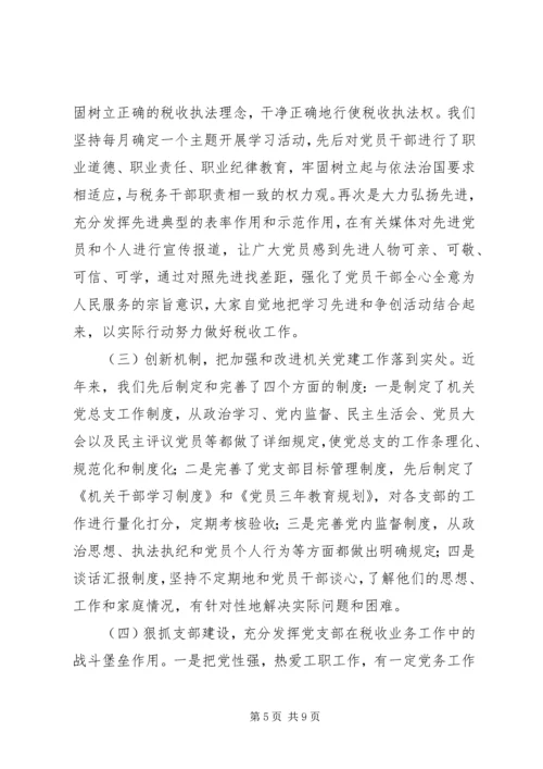 机关党委加强党建调研1.docx