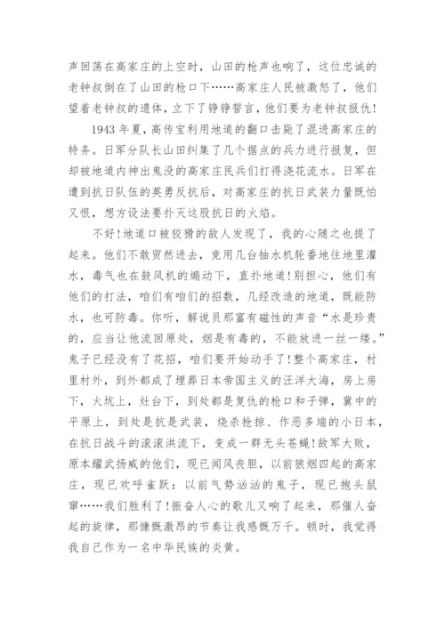 爱国电影观后感800字.docx